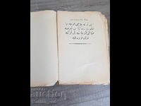 Carte veche în limba persană