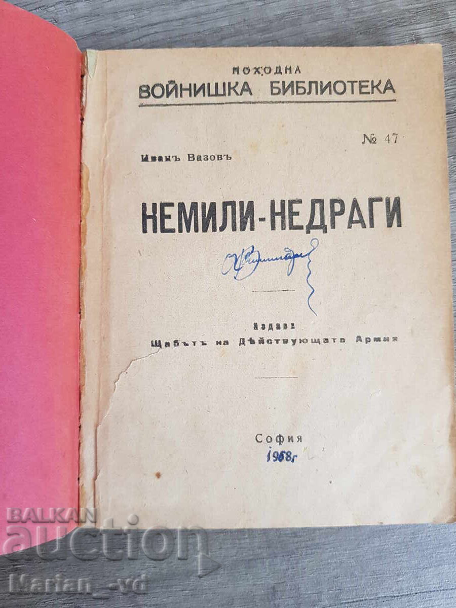 Unloved and Unwanted, Ivan Vazov, 1918, Portable Soldier's Library with price 30.00 BGN | € 15.34