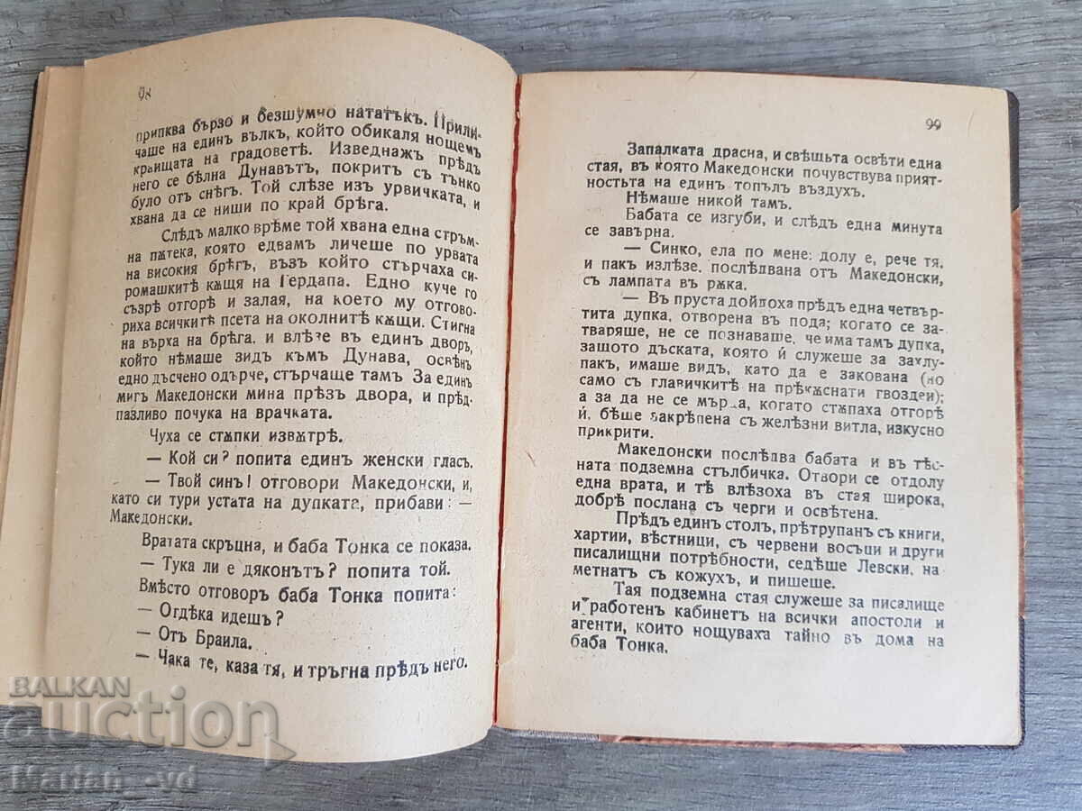 Unloved and Unwanted, Ivan Vazov, 1918, Portable Soldier's Library - 5