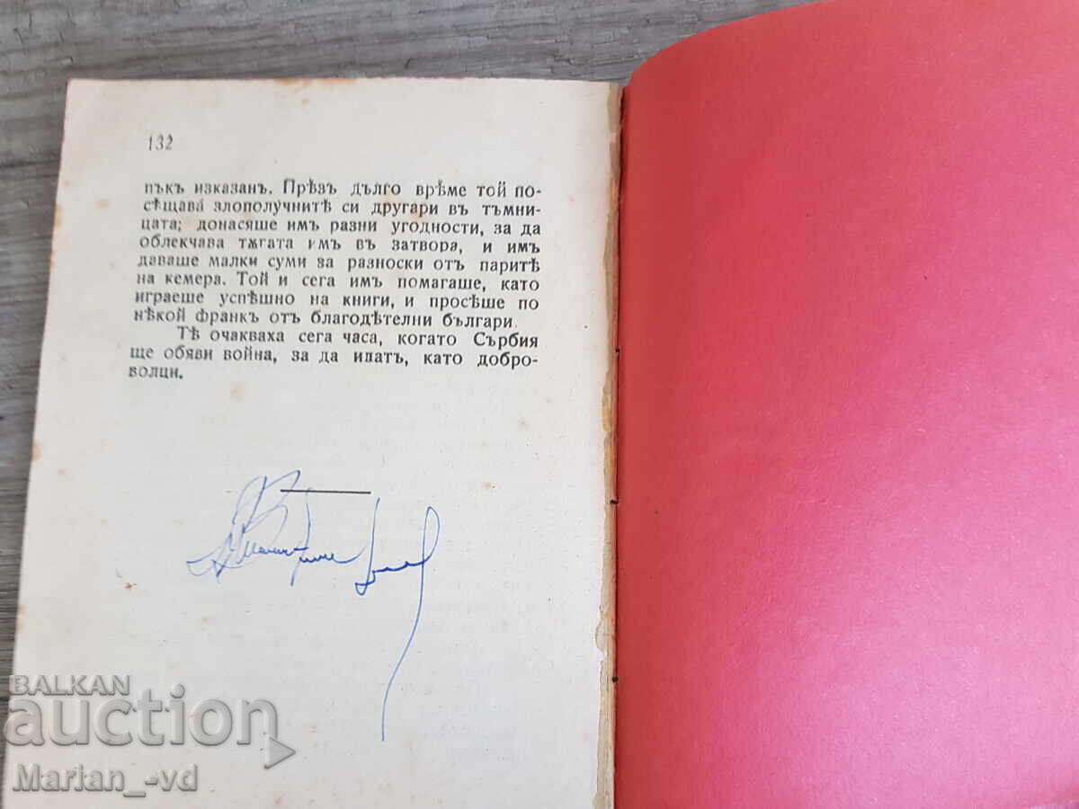 Unloved and Unwanted, Ivan Vazov, 1918, Portable Soldier's Library - 6