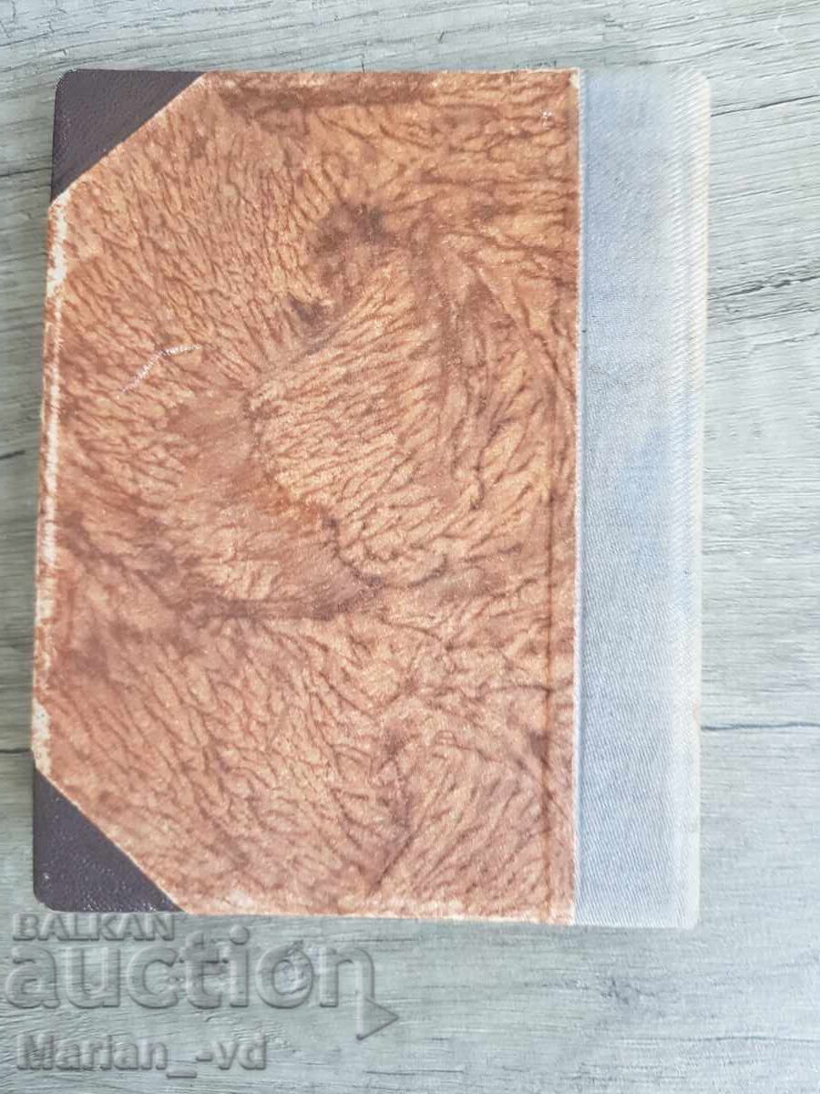 Unloved and Unwanted, Ivan Vazov, 1918, Portable Soldier's Library - 7