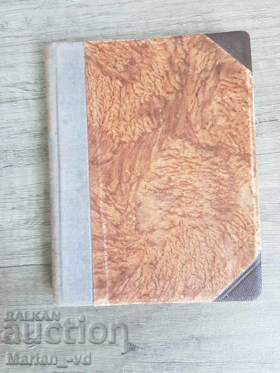 Unloved and Unwanted, Ivan Vazov, 1918, Portable Soldier's Library