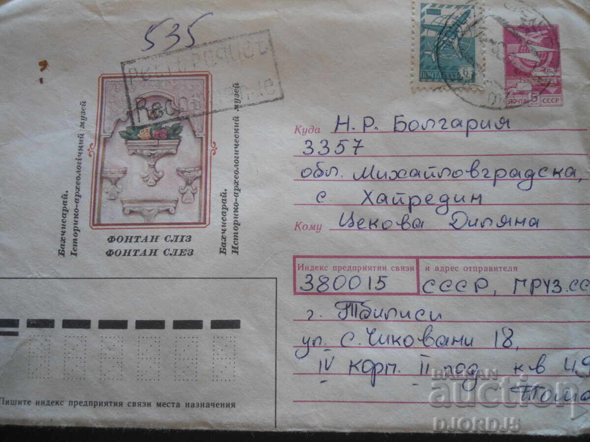 Old postal envelopes, 2 pieces with price 1.00 BGN | € 0.51 Old postal envelopes, 2 pieces with price 1.00 BGN | € 0.51