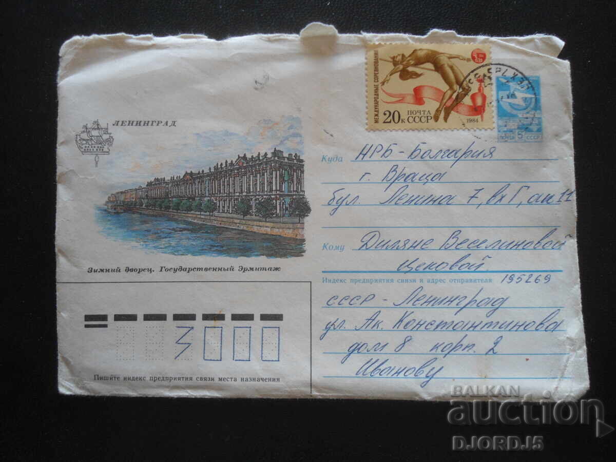 Παλιό φάκελο αλληλογραφίας, Λένινγκραντ, Χειμερινό Ανάκτορο Παλιό φάκελο αλληλογραφίας, Λένινγκραντ, Χειμερινό Ανάκτορο