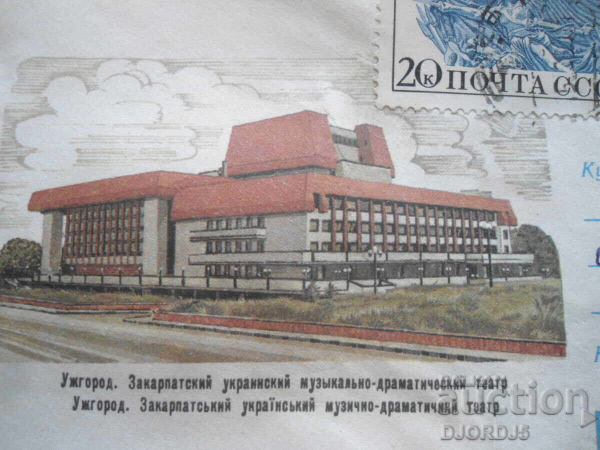 Παλιό φάκελο αλληλογραφίας, Ουζγκορόντ με τιμή 0.50 BGN | € 0.26