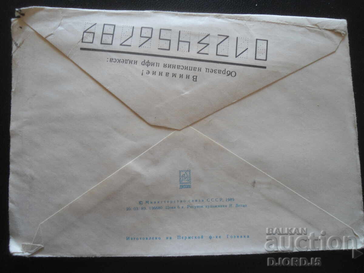 Δημοπρασία Παλιό φάκελο αλληλογραφίας, Ουζγκορόντ