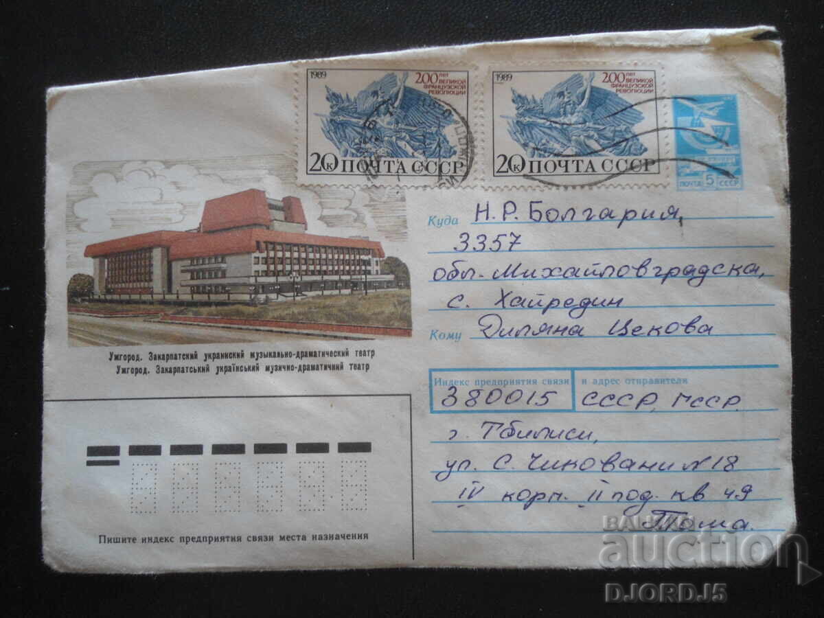 Παλιό φάκελο αλληλογραφίας, Ουζγκορόντ