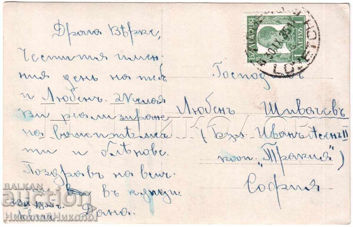 СТАРА КАРТИЧКА ЛОВЕЧ СОФИЯ БОРИС ВЕРА ЛЮБЕН ШИВАЧЕВИ Д576 с цена 50.00 лв. | € 25.56 СТАРА КАРТИЧКА ЛОВЕЧ СОФИЯ БОРИС ВЕРА ЛЮБЕН ШИВАЧЕВИ Д576 с цена 50.00 лв. | € 25.56