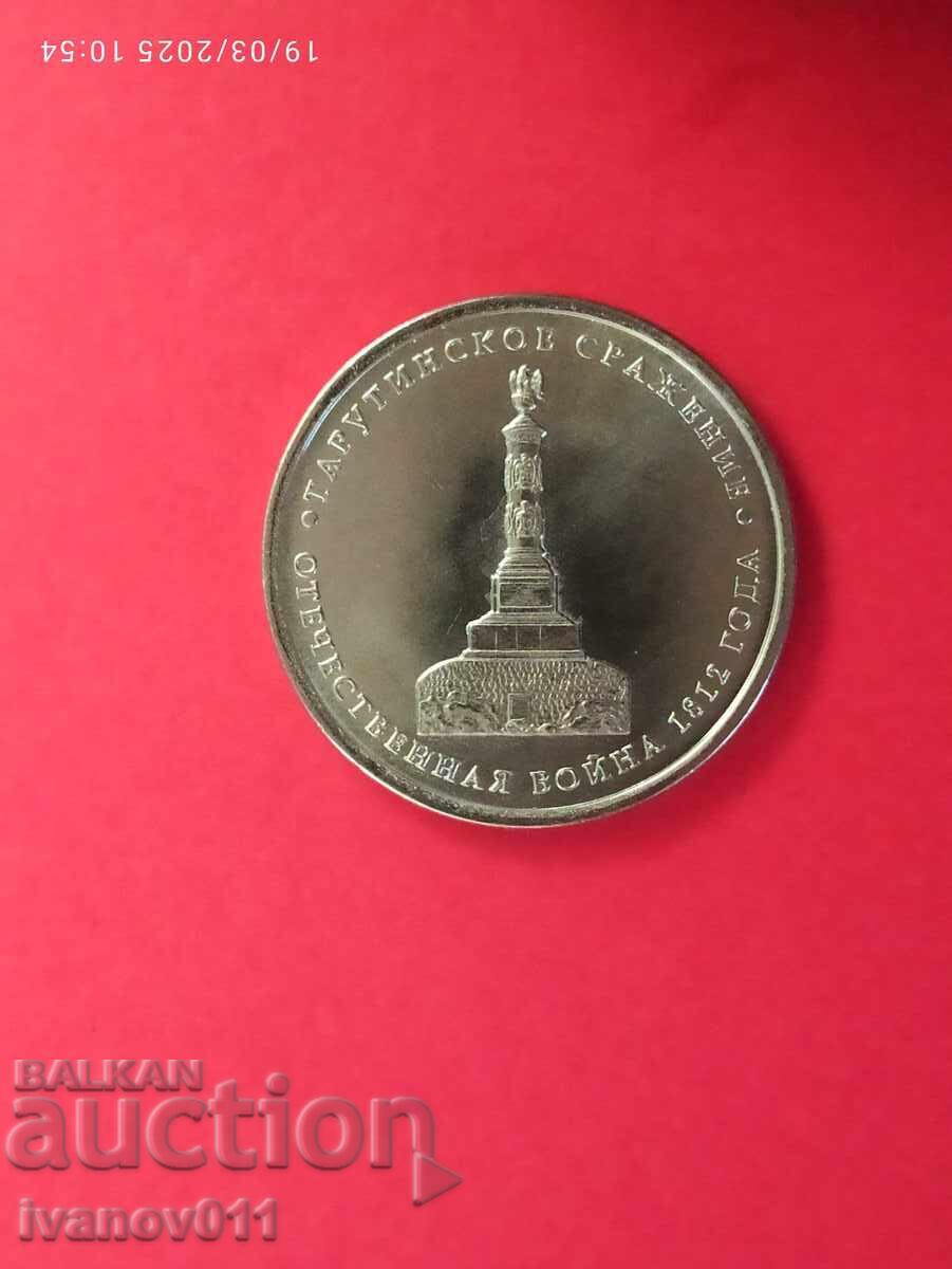 RUSIA - 5 RUBLE - 2012 - BĂTĂLIA DE LA TARUTINO RUSIA - 5 RUBLE - 2012 - BĂTĂLIA DE LA TARUTINO