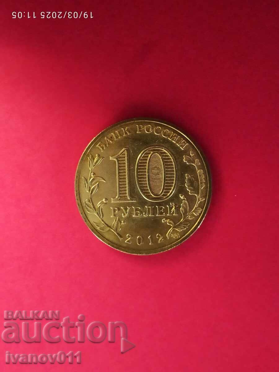 RUSSIA - 10 RUBLES - 2012 - THE PATRIOTIC WAR OF 1812 with price 4.50 BGN | € 2.30 RUSSIA - 10 RUBLES - 2012 - THE PATRIOTIC WAR OF 1812 with price 4.50 BGN | € 2.30