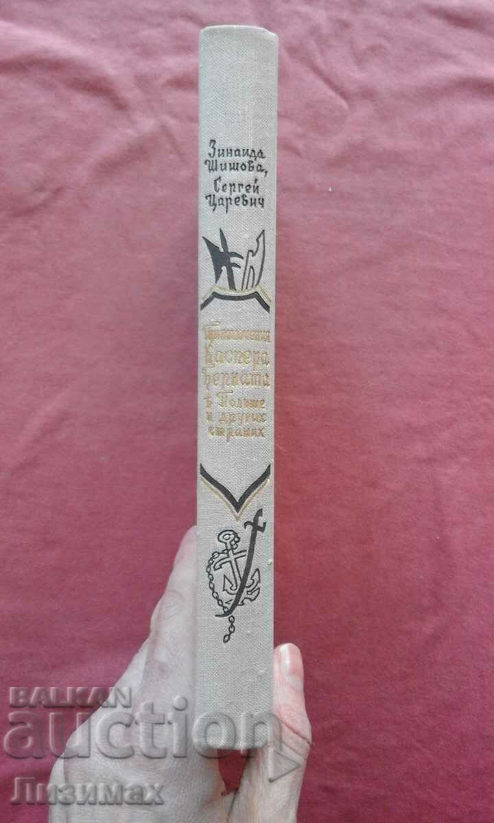 Adventures of Kaspera Bernata in Poland and other countries with price 1.00 BGN | € 0.51 Adventures of Kaspera Bernata in Poland and other countries with price 1.00 BGN | € 0.51