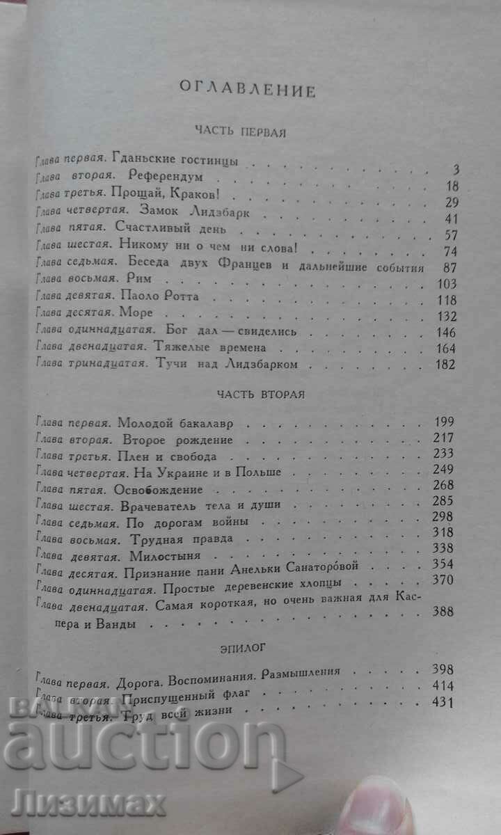 Delivery of Adventures of Kaspera Bernata in Poland and other countries Delivery of Adventures of Kaspera Bernata in Poland and other countries