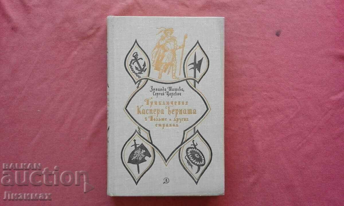 Adventures of Kaspera Bernata in Poland and other countries Adventures of Kaspera Bernata in Poland and other countries