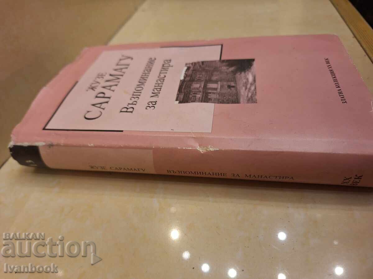 Jose Saramago - Remembrance of the Monastery with price 3.00 BGN | € 1.53 Jose Saramago - Remembrance of the Monastery with price 3.00 BGN | € 1.53