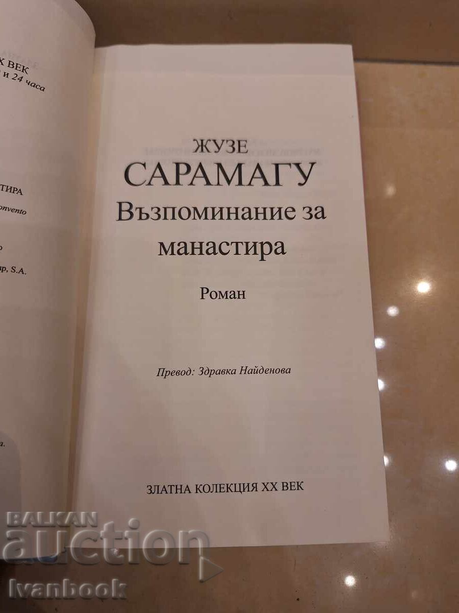 Delivery of Jose Saramago - Remembrance of the Monastery Delivery of Jose Saramago - Remembrance of the Monastery