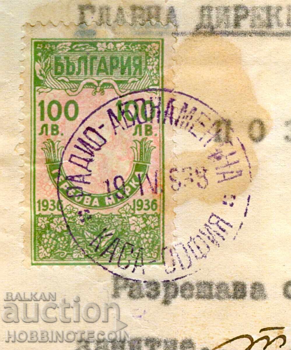 Permit for Radio Gerbova 100 1936 4 x 5 Lv SANATORIUM with price 49.99 BGN | € 25.56 Permit for Radio Gerbova 100 1936 4 x 5 Lv SANATORIUM with price 49.99 BGN | € 25.56