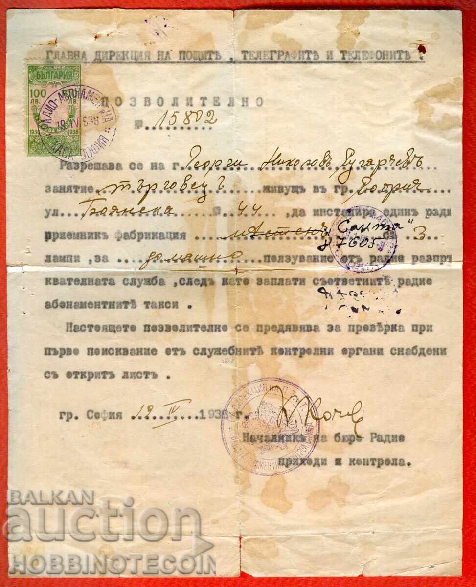 ΑΔΕΙΑ ΡΑΔΙΟ ΓΕΡΜΠOVA 100 1936 4 x 5 Λε ΣΑΝΑΤΟΡΙΟ ΑΔΕΙΑ ΡΑΔΙΟ ΓΕΡΜΠOVA 100 1936 4 x 5 Λε ΣΑΝΑΤΟΡΙΟ