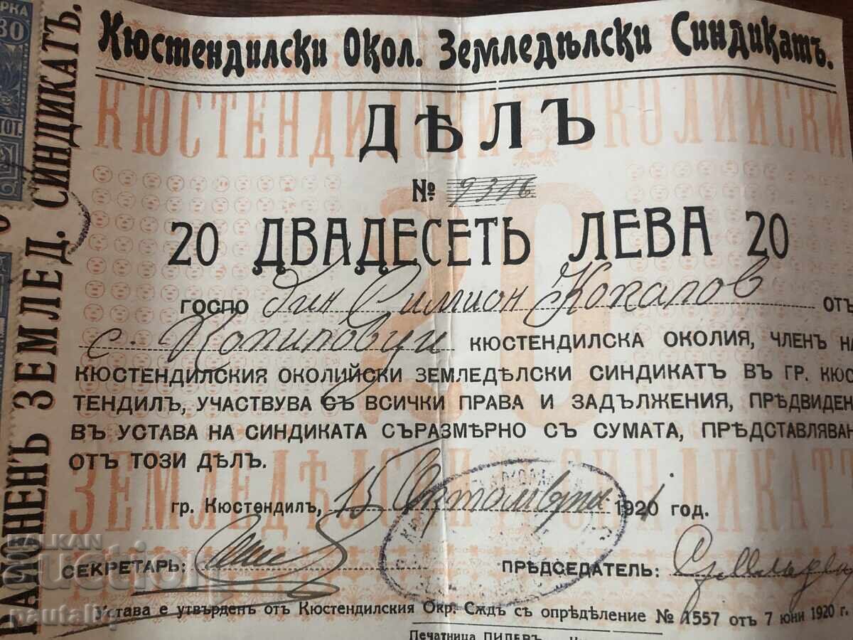 ΣΠΑΝΙΑ ΔΡΑΣΗ ΑΓΡΟΤΙΚΗ ΕΝΩΣΗ KYUSTENDIL 1921 με τιμή 35.00 BGN | € 17.90