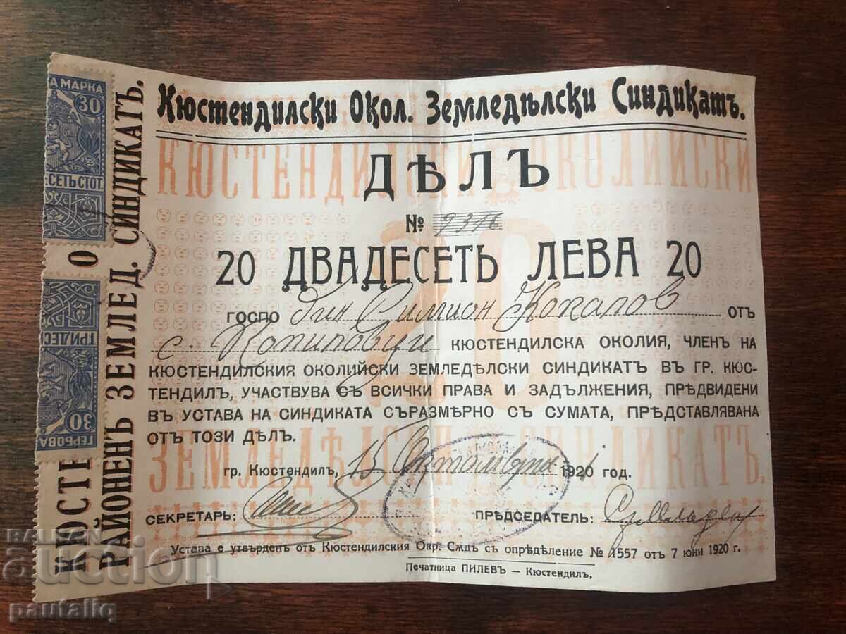 ΣΠΑΝΙΑ ΔΡΑΣΗ ΑΓΡΟΤΙΚΗ ΕΝΩΣΗ KYUSTENDIL 1921