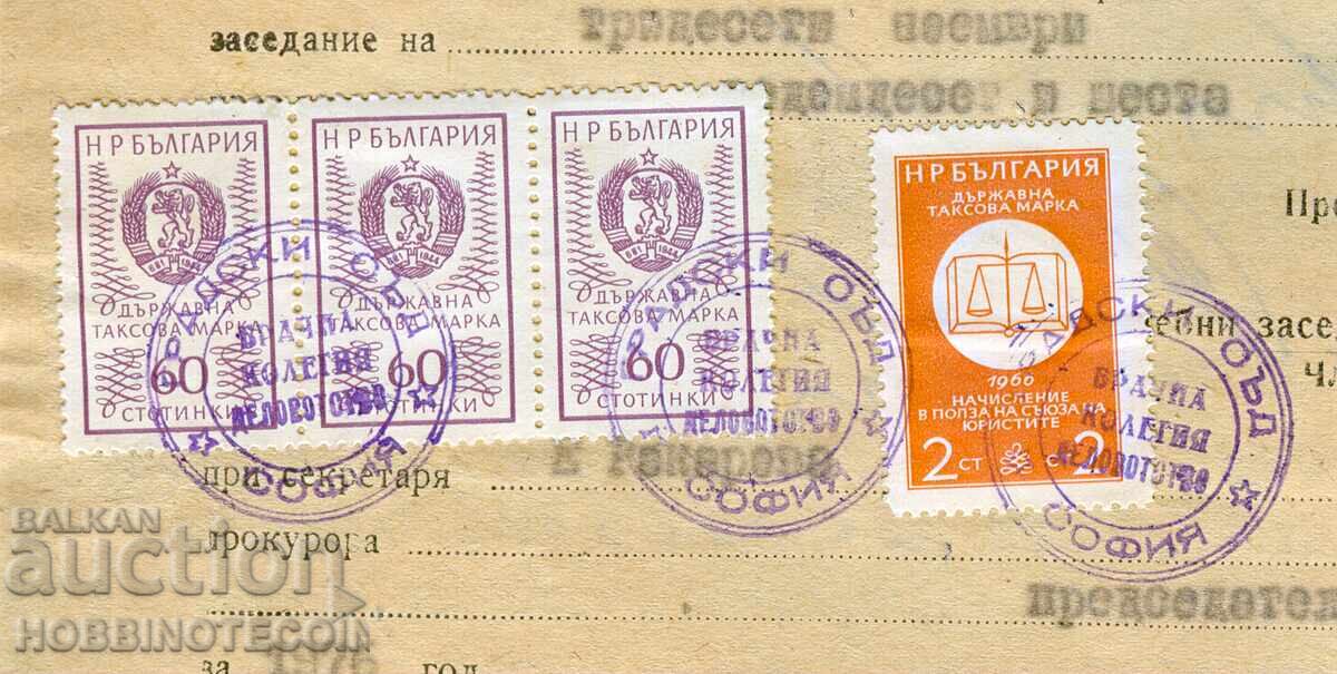 BULGARIA SOLUTION - COURT 1976 TAX STAMPS 4x 10 + 2x 80 1972 with price 11.99 BGN | € 6.13 BULGARIA SOLUTION - COURT 1976 TAX STAMPS 4x 10 + 2x 80 1972 with price 11.99 BGN | € 6.13