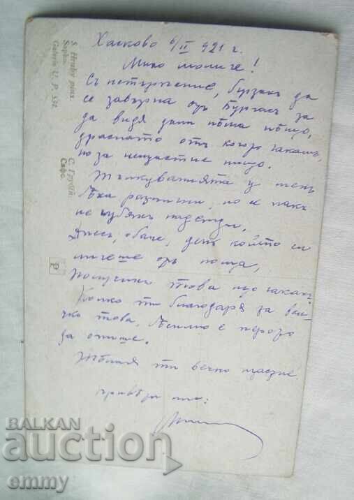 Old postcard "Sappho" - traveled from Haskovo, 1921 with price 2.00 BGN | € 1.02