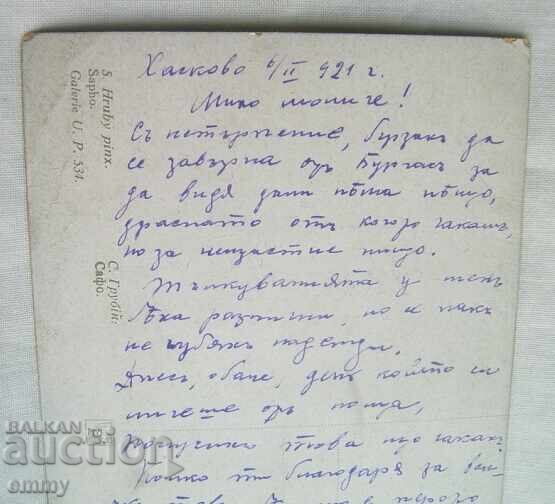 Auction  Old postcard "Sappho" - traveled from Haskovo, 1921