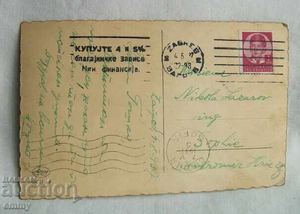 Old postcard 1937 - traveled from Zagreb to Sofia. Stamp with price 3.50 BGN | € 1.79 Old postcard 1937 - traveled from Zagreb to Sofia. Stamp with price 3.50 BGN | € 1.79