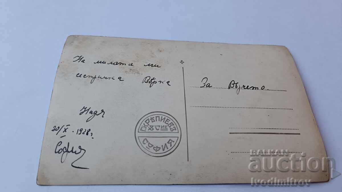 Photo Sofia Young girl 1928 with price 1.85 BGN | € 0.95 Photo Sofia Young girl 1928 with price 1.85 BGN | € 0.95