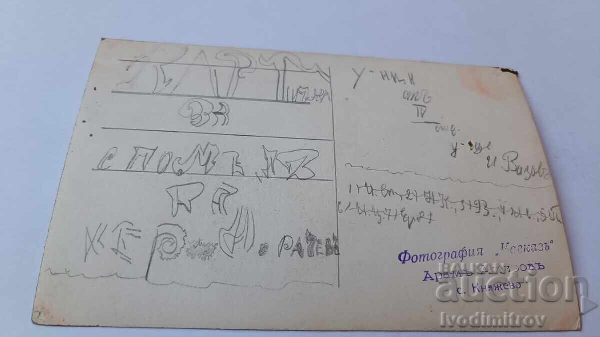 С-ка София Ученици от IV отд. с учителката си Княжево 1936 с цена 2.35 лв. | € 1.20 С-ка София Ученици от IV отд. с учителката си Княжево 1936 с цена 2.35 лв. | € 1.20