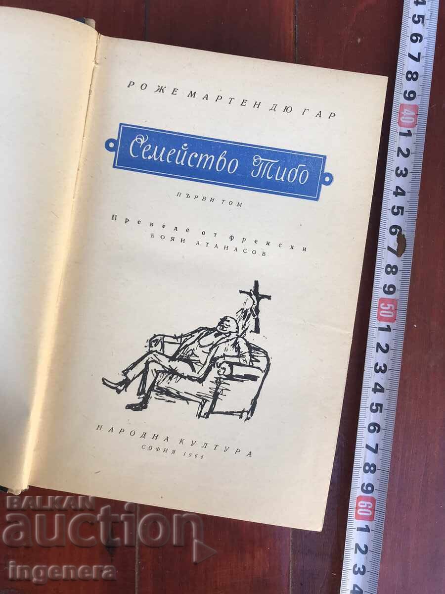 CARTE - ROGER MARTIN DU GARD - FAMILIA THIBAULT - 1964 cu preț 9.00 BGN | € 4.60