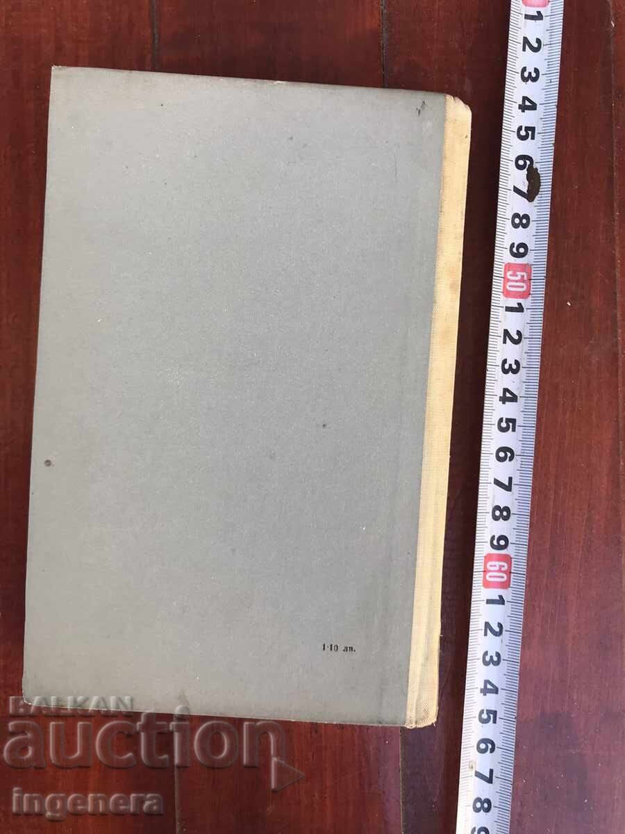 Delivery of BOOK - JULIAN STRIJKOWSKI - VOICES IN THE DARKNESS - 1966 Delivery of BOOK - JULIAN STRIJKOWSKI - VOICES IN THE DARKNESS - 1966