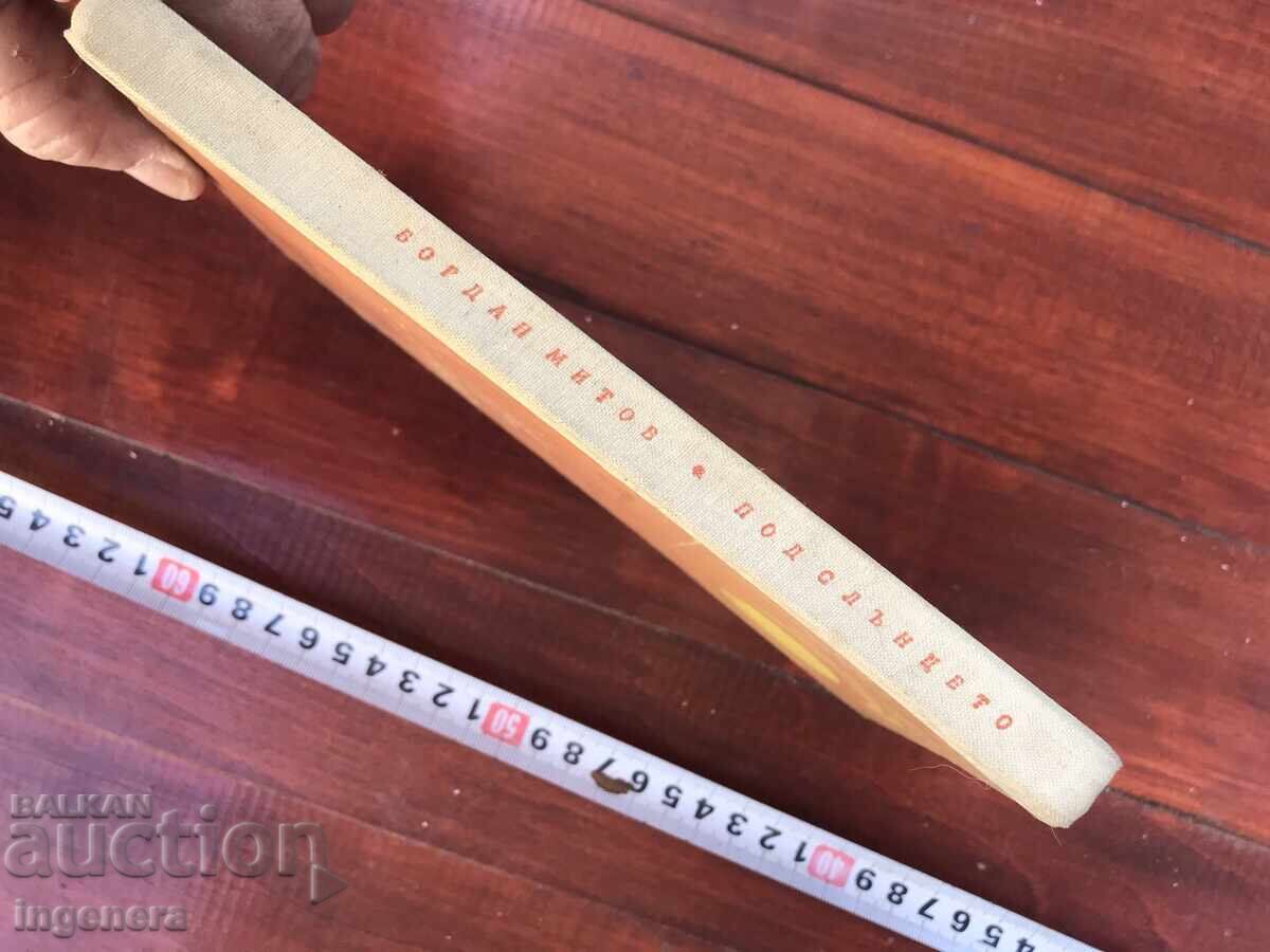 Auction BOOK - BOGDAN MITOV - UNDER THE SUN - 1961 Auction BOOK - BOGDAN MITOV - UNDER THE SUN - 1961