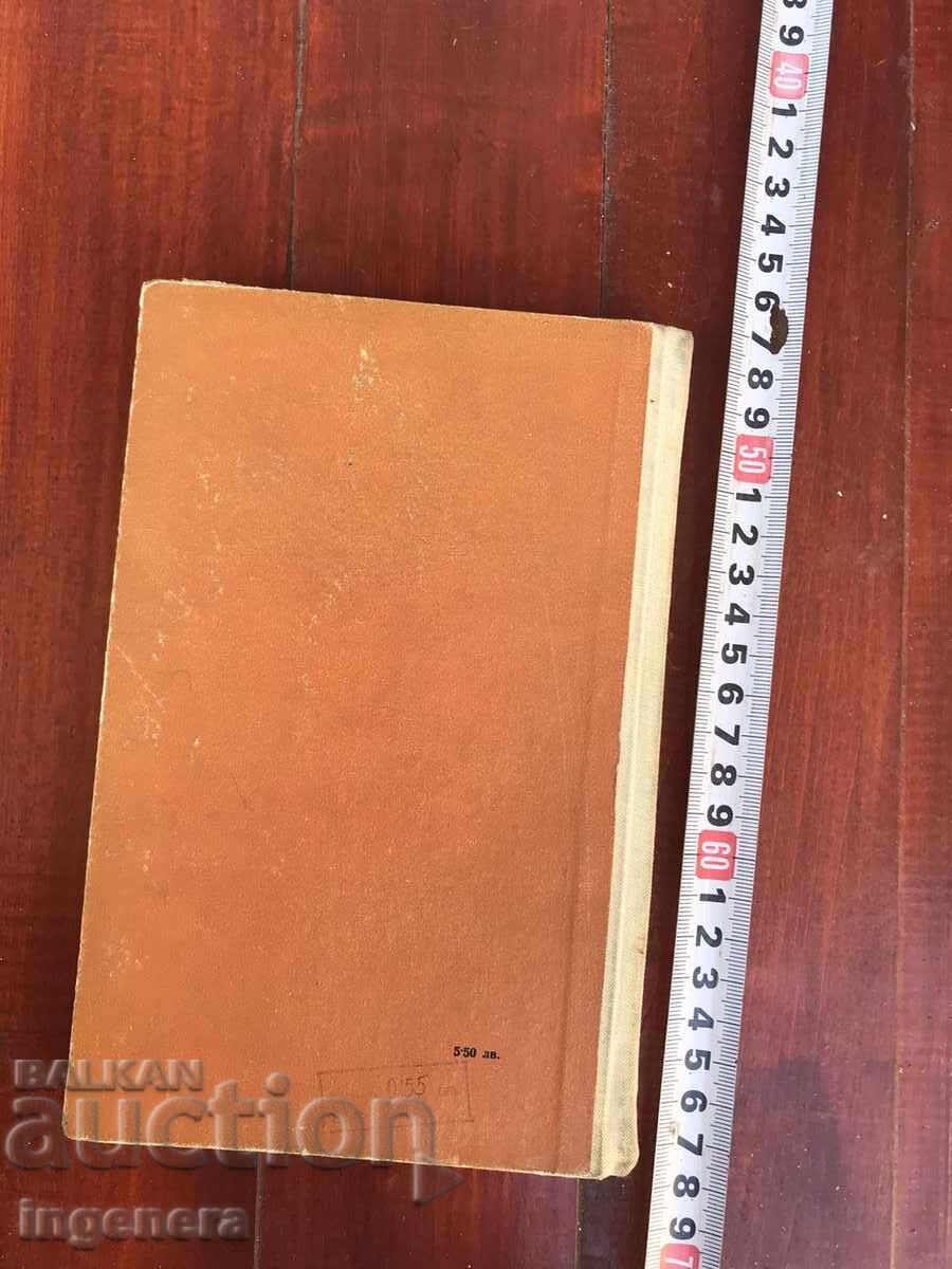 Delivery of BOOK - BOGDAN MITOV - UNDER THE SUN - 1961 Delivery of BOOK - BOGDAN MITOV - UNDER THE SUN - 1961