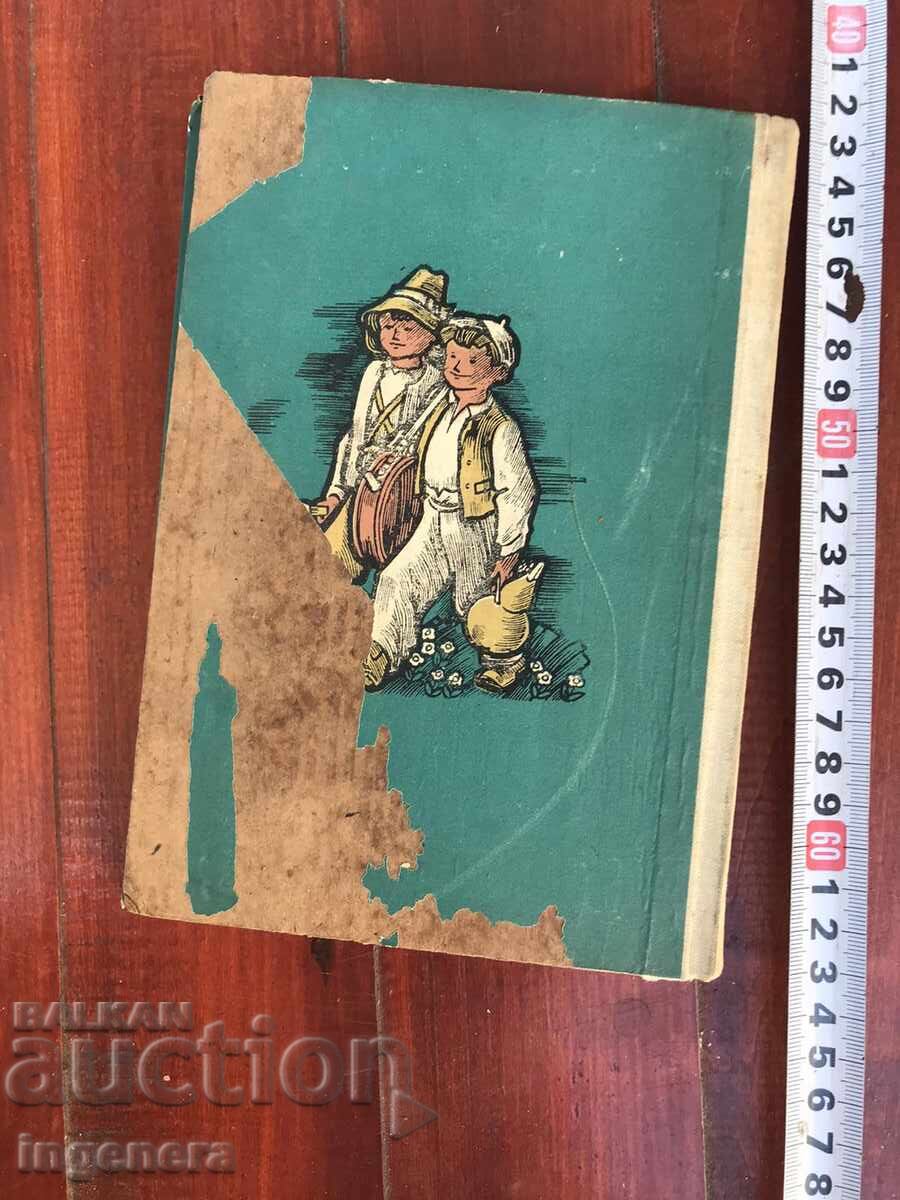 Delivery of BOOK - NIKOLA MARINOV - KAMENSKA MAHALA - 1956 Delivery of BOOK - NIKOLA MARINOV - KAMENSKA MAHALA - 1956