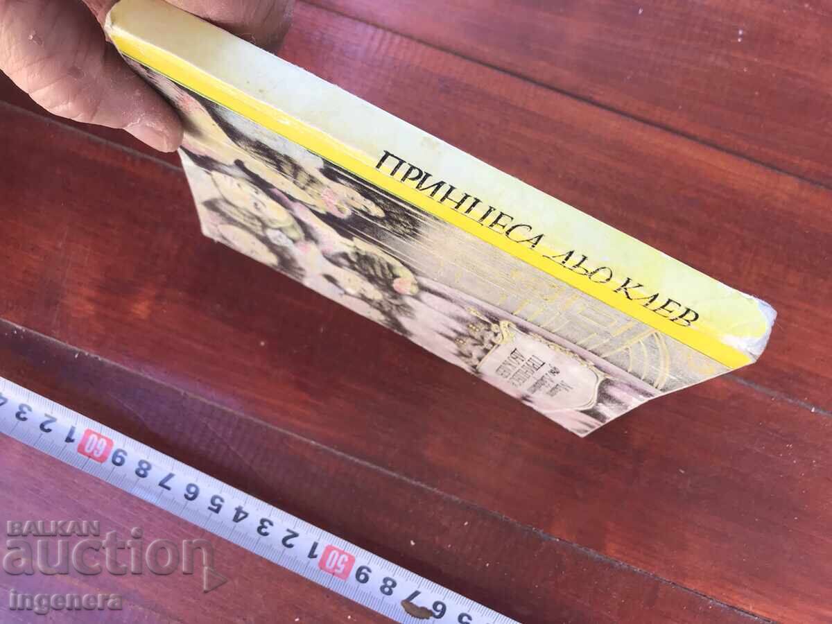 Auction  BOOK - PRINCESS OF CLEVES - 1985 BY MADAME DE LAFAYETTE