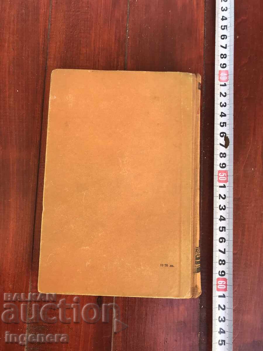 Delivery of BOOK - VILIS LĀCIS - STORM - 1953 Delivery of BOOK - VILIS LĀCIS - STORM - 1953