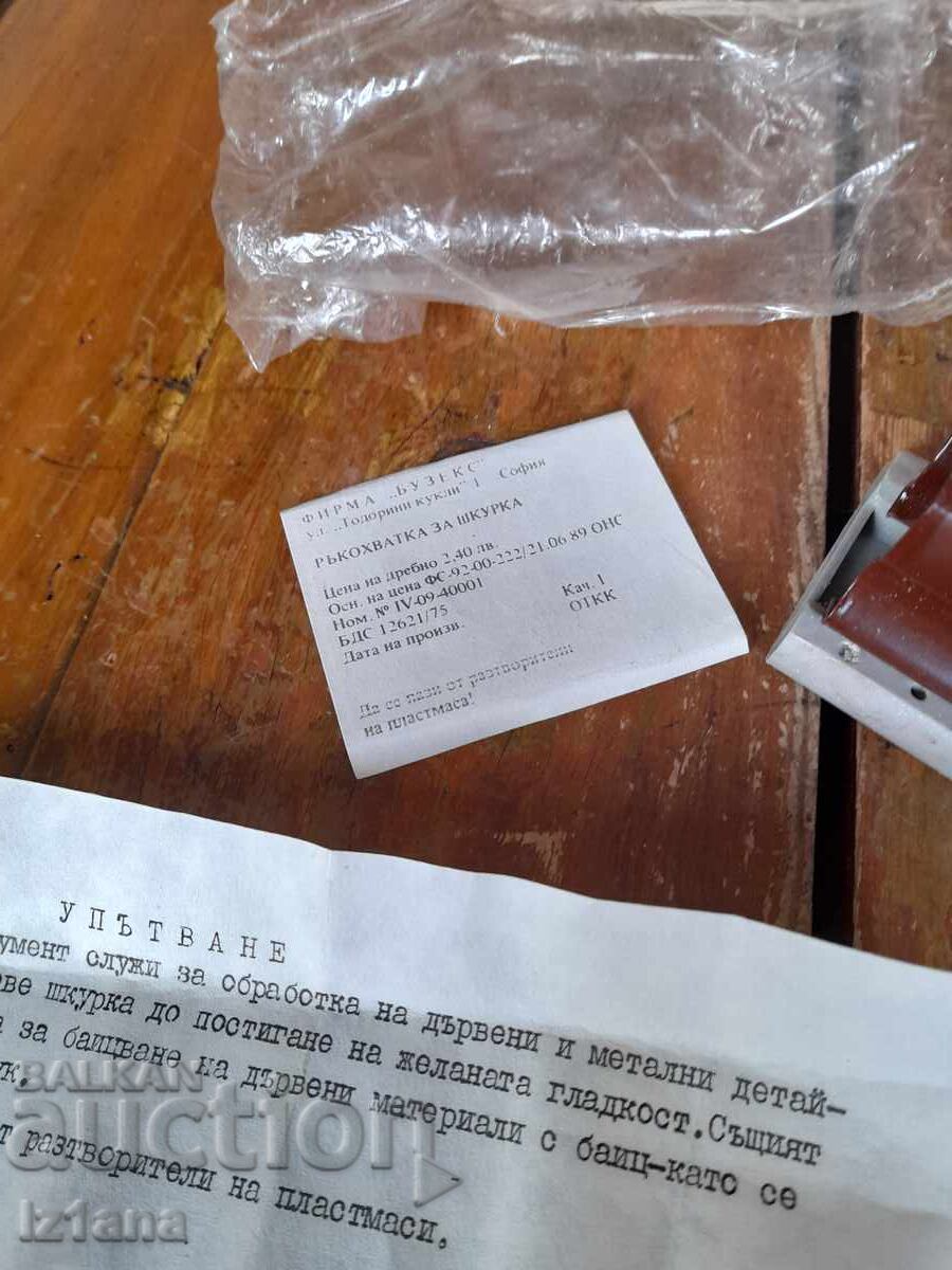 Παλιά λαβή τριβείου με τιμή 16.00 BGN | € 8.18