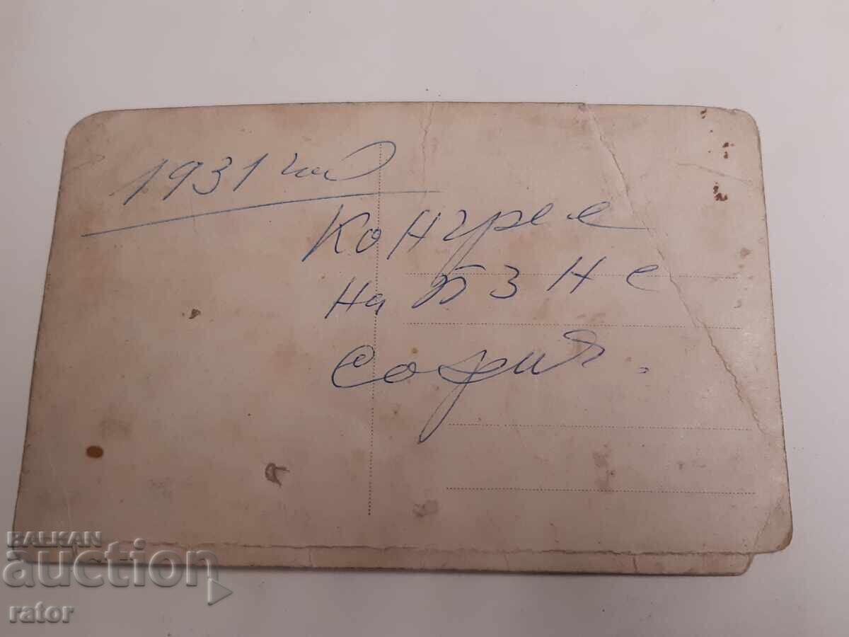 Old postcard, photo - Congress of the Bulgarian Agrarian National Union 1931 - 7 Old postcard, photo - Congress of the Bulgarian Agrarian National Union 1931 - 7