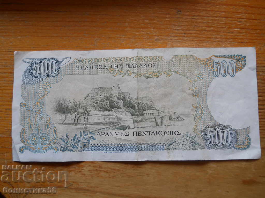 500 Drachmas 1983 - Greece ( VF ) with price 4.00 BGN | € 2.05