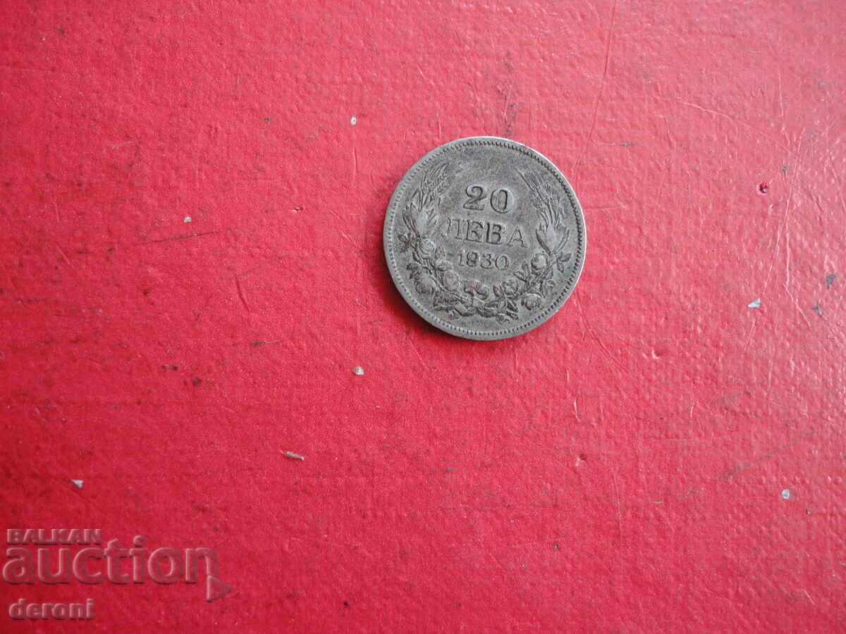20 leva 1930 ασημένιο νόμισμα 8 με τιμή 6.00 BGN | € 3.07