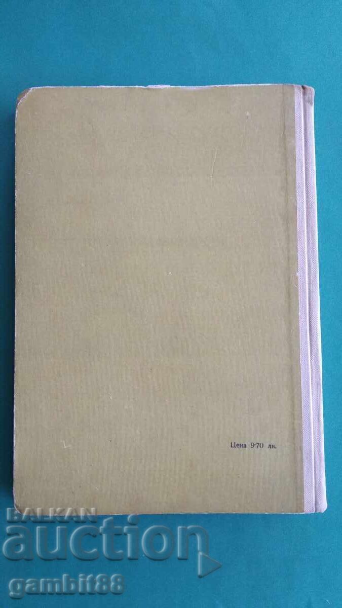 Extraction and Refining of Oils - 863 pcs. - 1956 with price 35.00 BGN | € 17.90 Extraction and Refining of Oils - 863 pcs. - 1956 with price 35.00 BGN | € 17.90