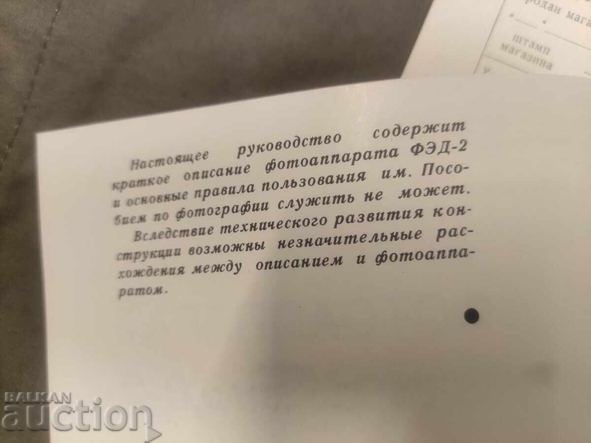 FED 2 Manual with price 50.00 BGN | € 25.56
