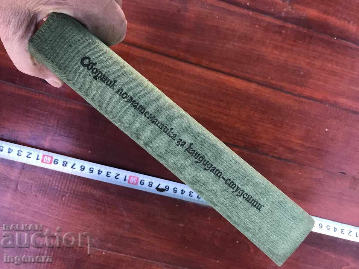 Auction BOOK-COLLECTION OF PROBLEMS MATHEMATICS-1974 Auction BOOK-COLLECTION OF PROBLEMS MATHEMATICS-1974