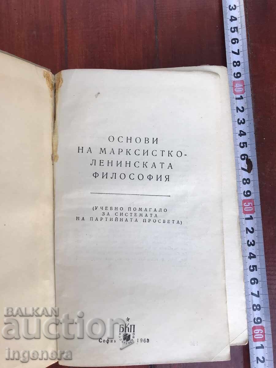CARTE-FILOSOFIE-1968 cu preț 3.00 BGN | € 1.53 CARTE-FILOSOFIE-1968 cu preț 3.00 BGN | € 1.53
