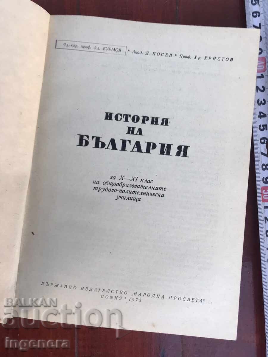 BOOK-HISTORY OF BULGARIA-1973 with price 3.00 BGN | € 1.53 BOOK-HISTORY OF BULGARIA-1973 with price 3.00 BGN | € 1.53