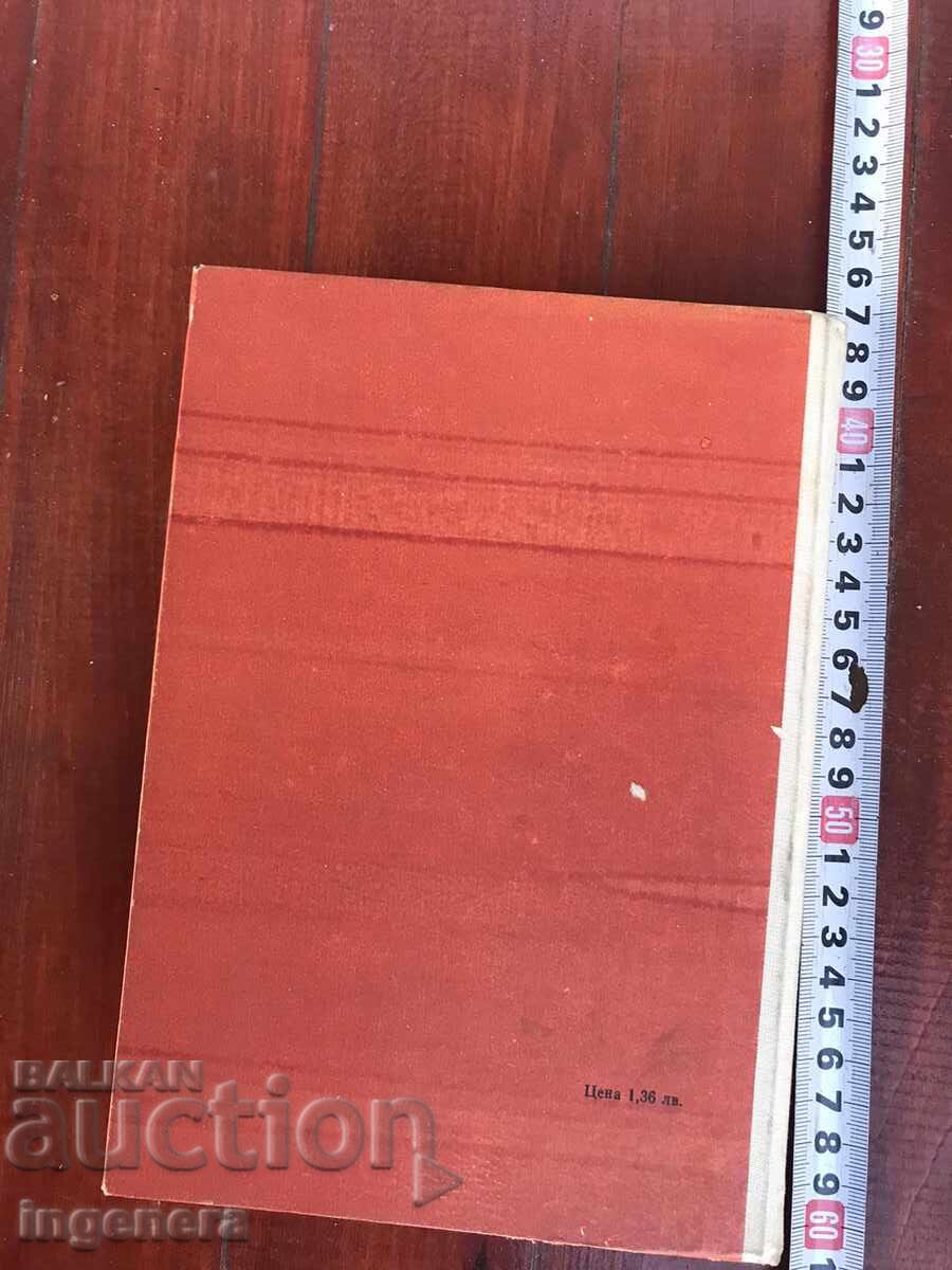 Delivery of BOOK-HISTORY OF BULGARIA-1973 Delivery of BOOK-HISTORY OF BULGARIA-1973