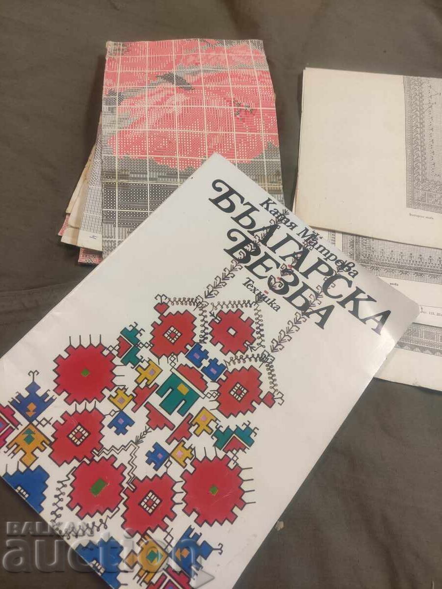 Licitație Broderie bulgară Katya Matrova