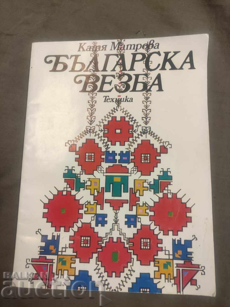 Broderie bulgară Katya Matrova
