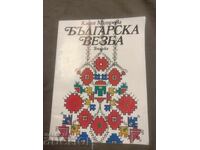 Broderie bulgară Katya Matrova