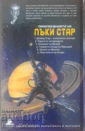 The Adventures of Lucky Starr - Isaac Asimov with price 70.00 BGN | € 35.79 The Adventures of Lucky Starr - Isaac Asimov with price 70.00 BGN | € 35.79